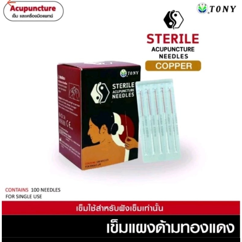 เข็มแผงด้ามทองแดง 0.12x13mm. เข็มหน้า( 1/2นิ้ว )สินค้าผ่าน อย.ไทย
