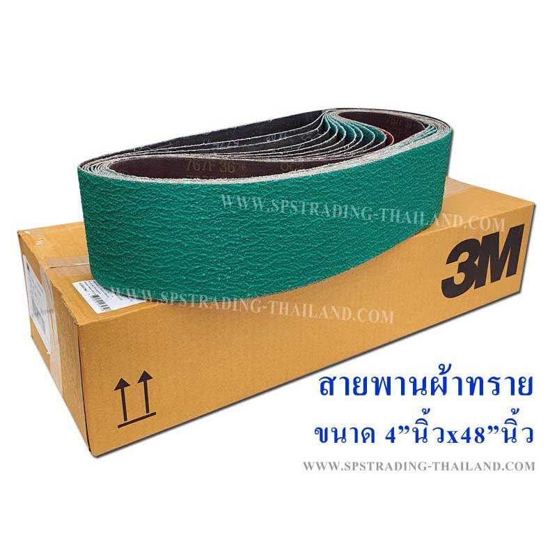สายพานผ้าทราย บากท่อ 3M 577F สีเขียว ยาว×48 นิ้ว (ของแท้ 100%)