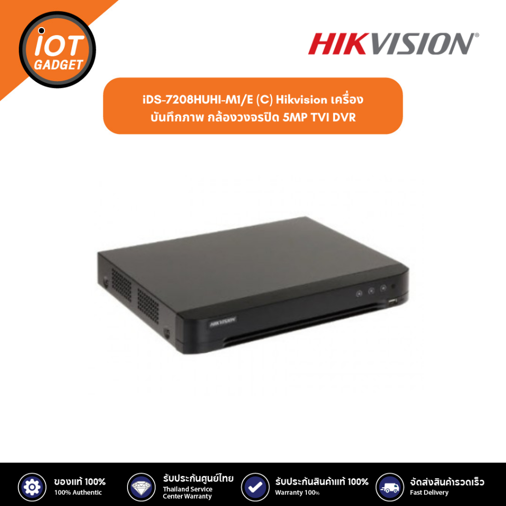 iDS-7208HUHI-M1/E (C) Hikvision  เครื่องบันทึกภาพ กล้องวงจรปิด 5MP TVI DVR