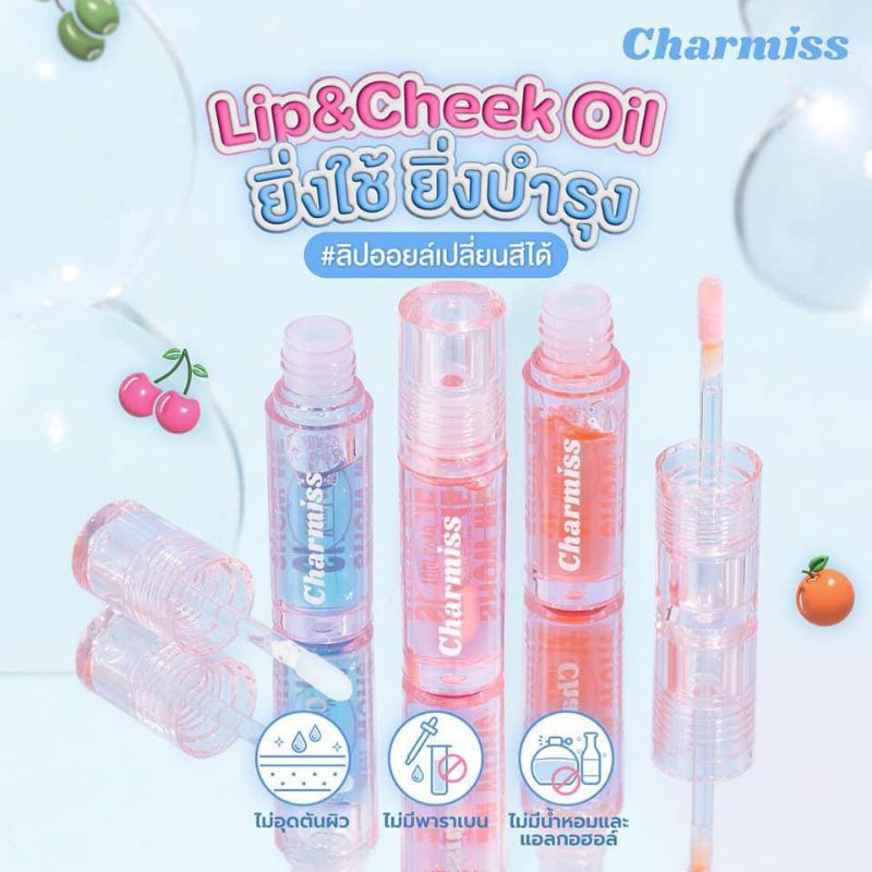 CHARMISS LIP & CHEEK OIL มี 3 สี