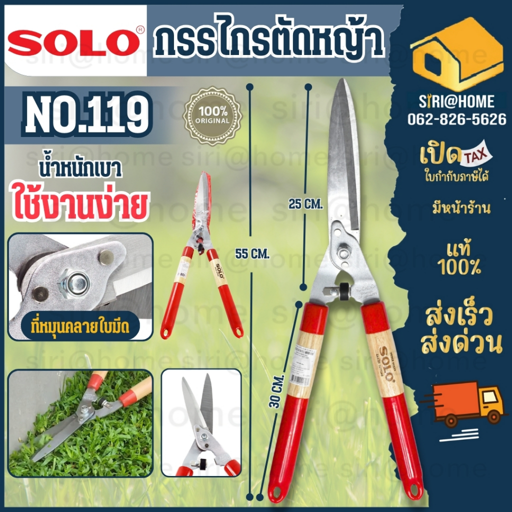 SOLO กรรไกรตัดหญ้ายืดได้ NO.119 ปากตรง โซโล NO.5979 กรรไกร