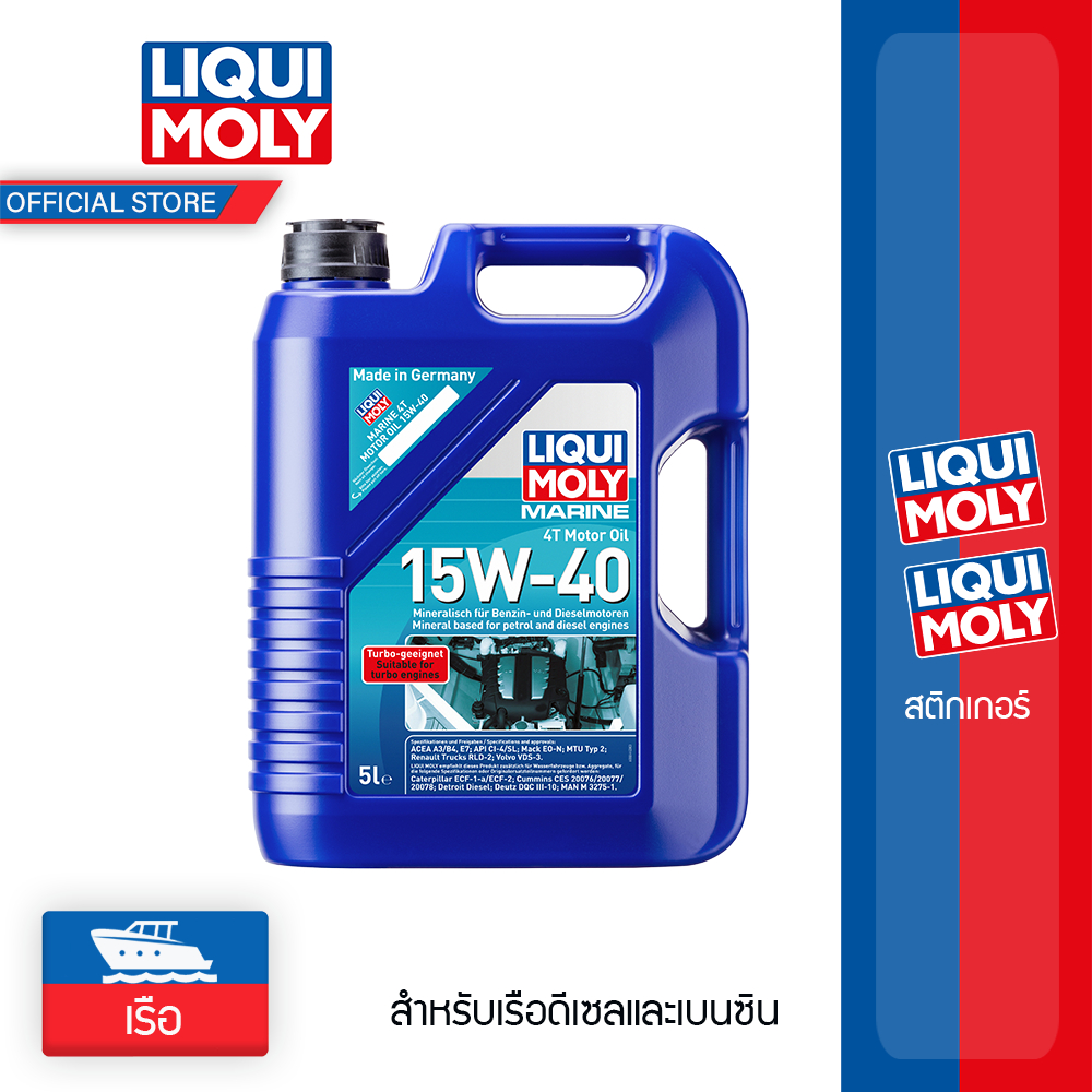 LIQUI MOLY MARINE 4T MOTOR OIL 15W-40 สำหรับเรือดีเซลและเบนซิน
