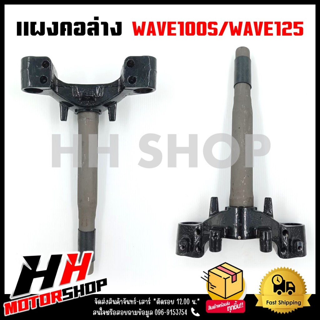 แผงคอล่าง HONDA WAVE100S U-BOX/125S/125R/125I บังลม ตัวเก่า