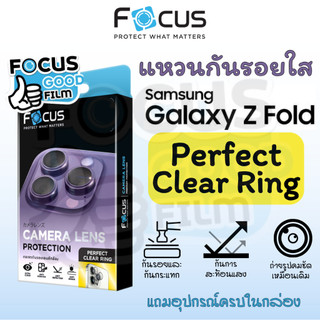 แหวนกันรอยเลนส์กล้องแบบใส *Perfect Clear Ring* Focus ของ Samsung Galaxy Z Fold 7 5G / Z Fold 4 / 5 / 6 5G
