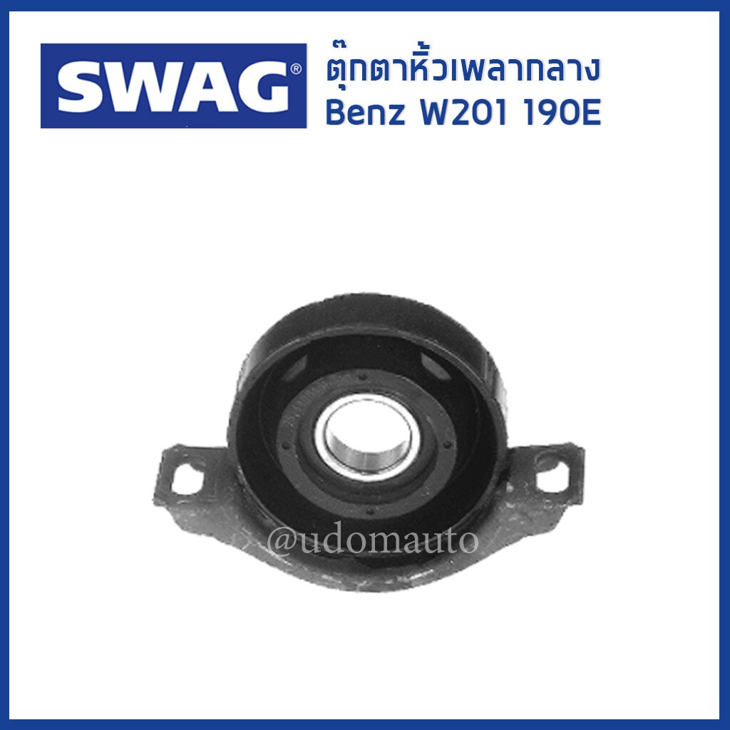 BENZ ตุ๊กตาหิ้วเพลากลาง เบนซ์ W201 190E / Mounting, propshaft / 2014100581 / SWAG / เบ้น