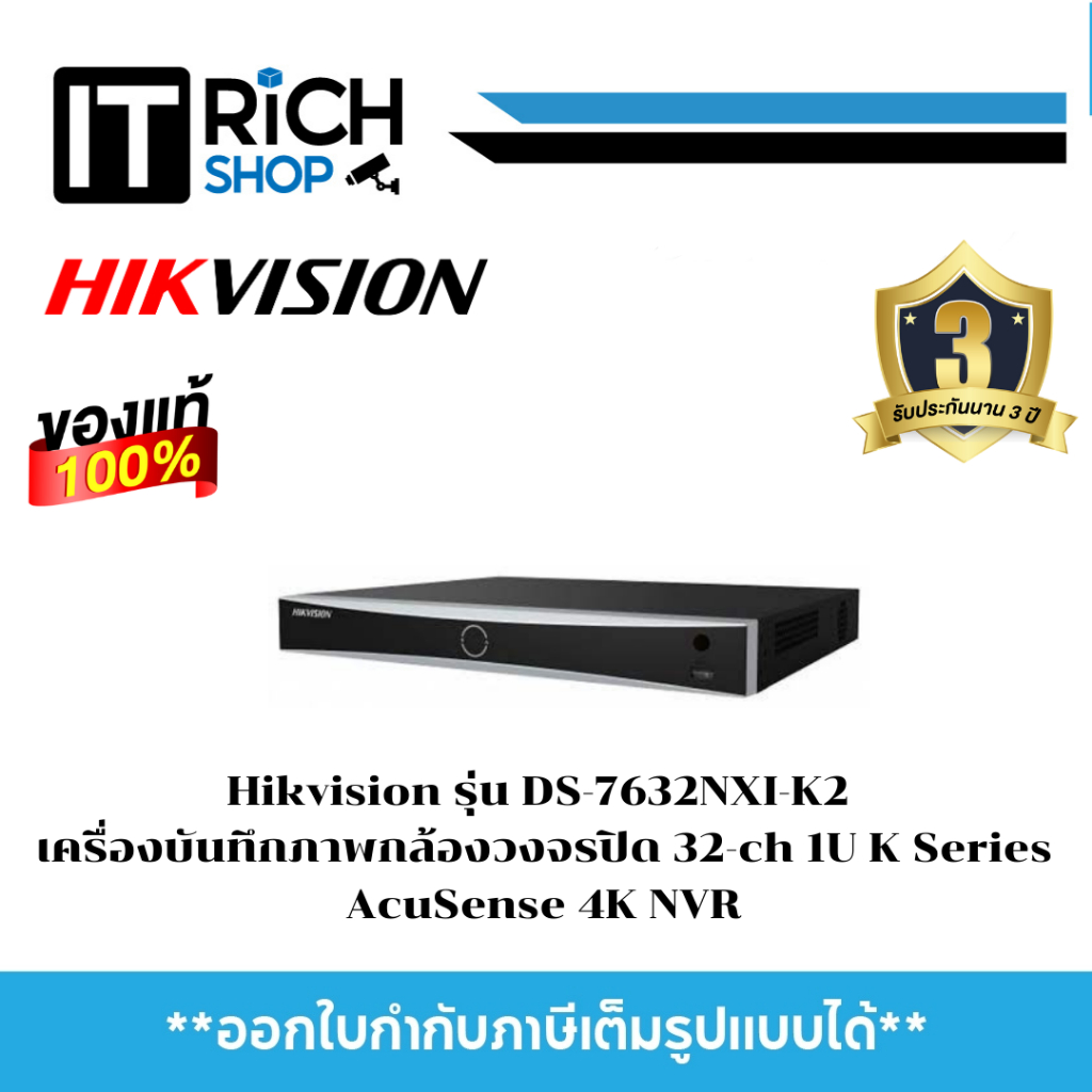 Hikvision  รุ่น DS-7632NXI-K2 เครื่องบันทึกภาพกล้องวงจรปิด 32-ch 1U K Series AcuSense 4K NVR