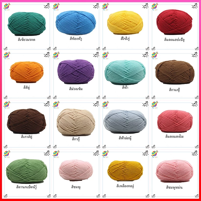 ไหมพรมคอตตอนนม น้ำหนัก50กรัม  67สี ไหมพรม สำหรับสร้างรูปแบบเสื้อผ้าที่สวยงาม 4Ply Milk cotton yarn พร้อมส่งจากไทย！！！