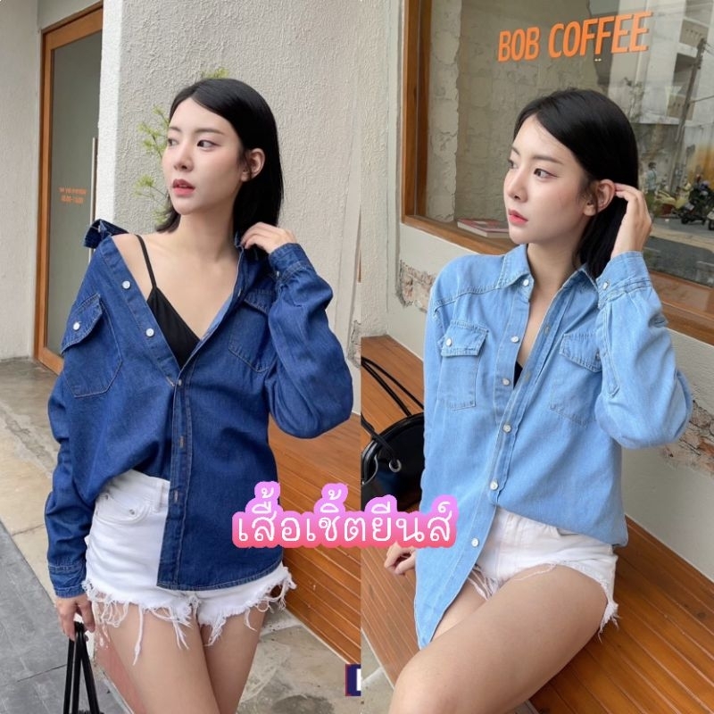 เสื้อเชิ้ตยีนส์ เสื้อยีนส์ ผ้าไม่ยืด ใส่สบายไม่ร้อน