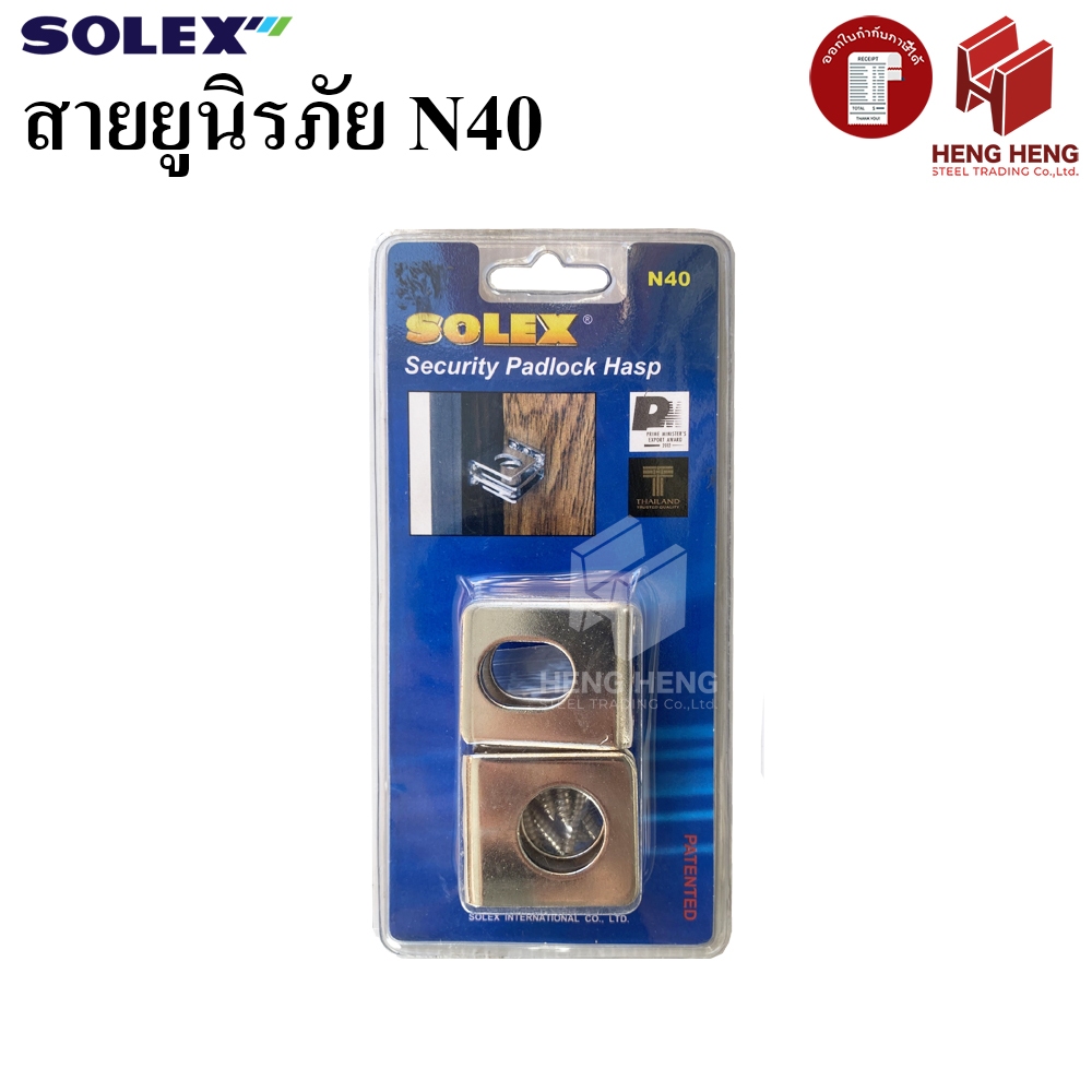 Solex N40 สายยูนิรภัย (Security Padlock Hasp)