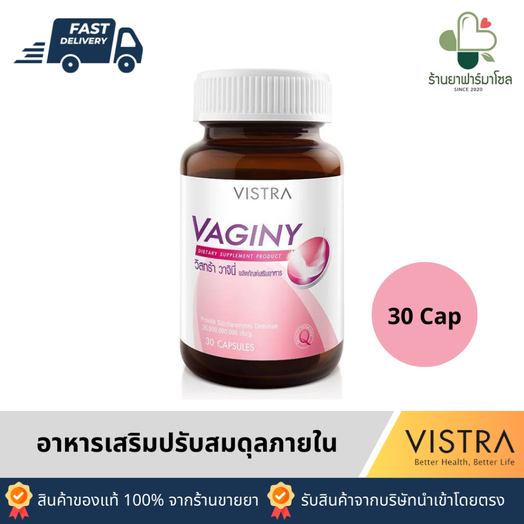 VISTRA VAGINY วิสทร้าวาจินี่ 30 เม็ด ;b9k,boสำหรับดูแลภายในสตรี สินค้าของแท้ 100% ส่งตรงจากร้านขายยา