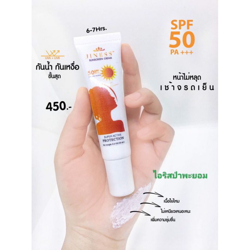 จีเนส ซันสกรีน  ครีม