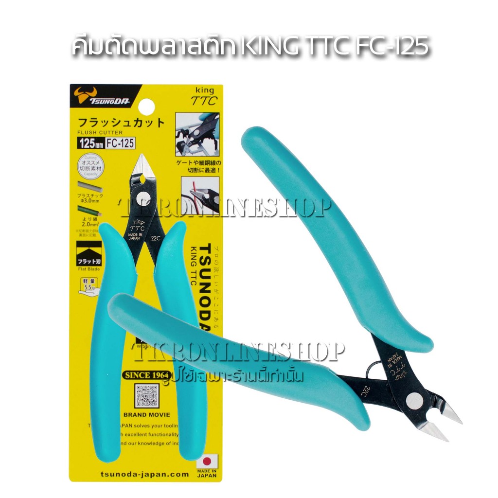 KING TTC รุ่น FC-125 คีมตัดพลาสติก คีมตัดปากมินิ  กรรไกรมินิอเนกประสงค์ ตัดแต่งชิ้นงานโมเดล กันพลา