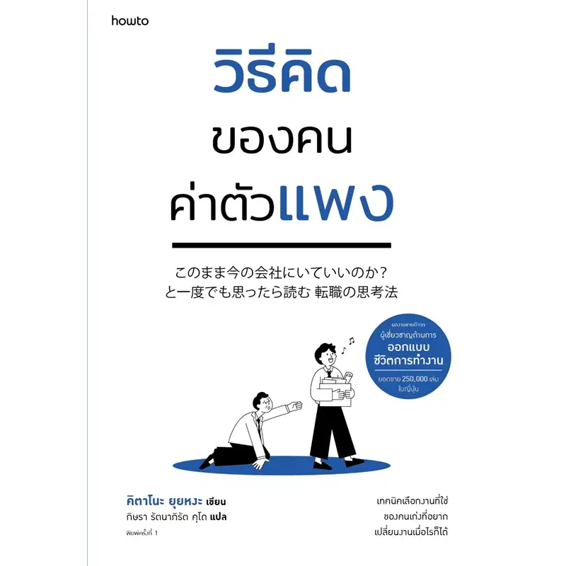 วิธีคิดของคนค่าตัวแพง / ผู้เขียน: คิตาโนะ ยุยหงะ / สำนักพิมพ์: อมรินทร์ How to #จิตวิทยา #พัฒนาตนเอง #หนังสือ