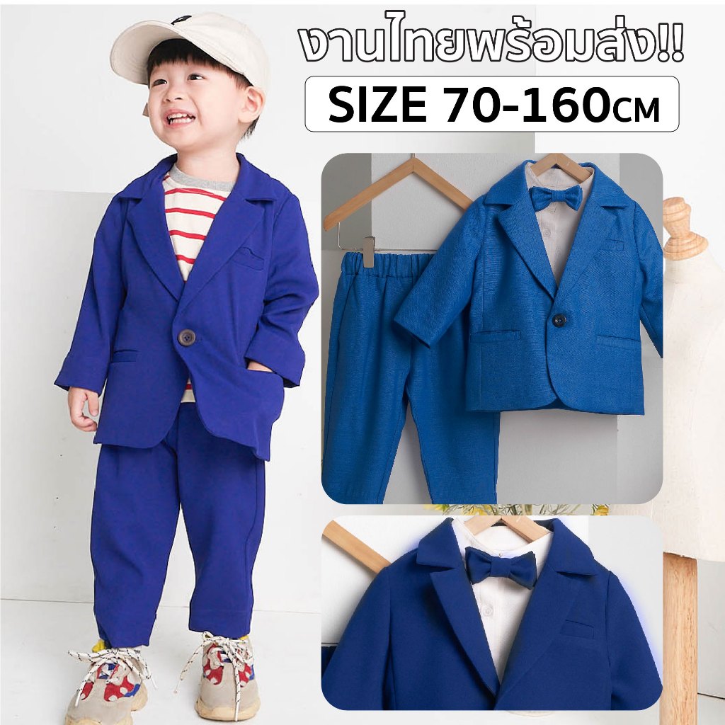 สูทน้ำเงิน (SIZE 70-160 cm) พร้อมส่งจากไทย!! กึ่งทางการ งานแต่ง ชุดออกงานเด็ก Casual-suit /สำหรับเด็ก1.5-16 ปี