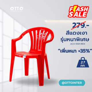 เก้าอี้พลาสติก พรีเมี่ยม สีสดพิเศษ รับน้ำหนักสูงสุด 120กก