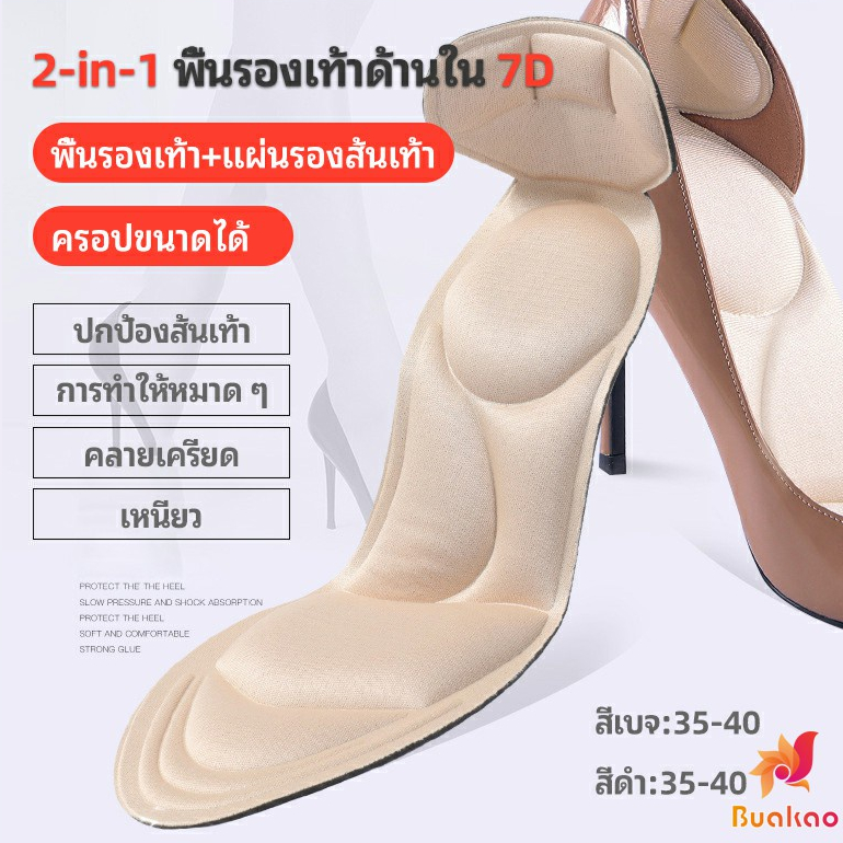 BUAKAO แผ่นพื้นรองเท้านิ่ม 7D 2-in-1 ใช้ได้ทั้งรองเท้าคัชชูผู้ชาย ผู้หญิง insole