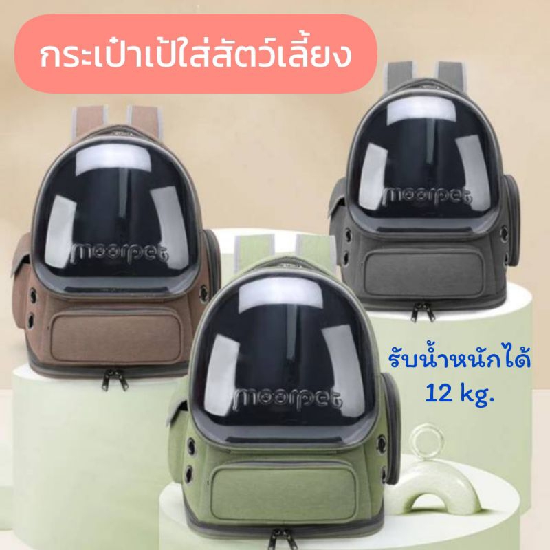 Fidoz factory กระเป๋าใส่สัตว์เลี้ยง เป้ใส่แมว สุนัข กระเป๋าใส่หมา ใส่แมว