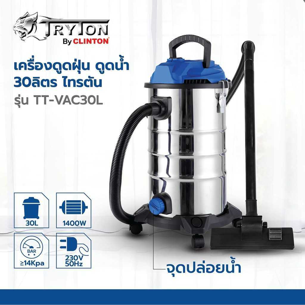 🎉แท้ ส่งไว🎉TRYTON เครื่องดูดฝุ่น ขนาด 30 ลิตร รุ่น TT VAC-30L 3in1 ถังใหญ่ ดูดเปียก ดูดแห้ง เป่าฝุ่น