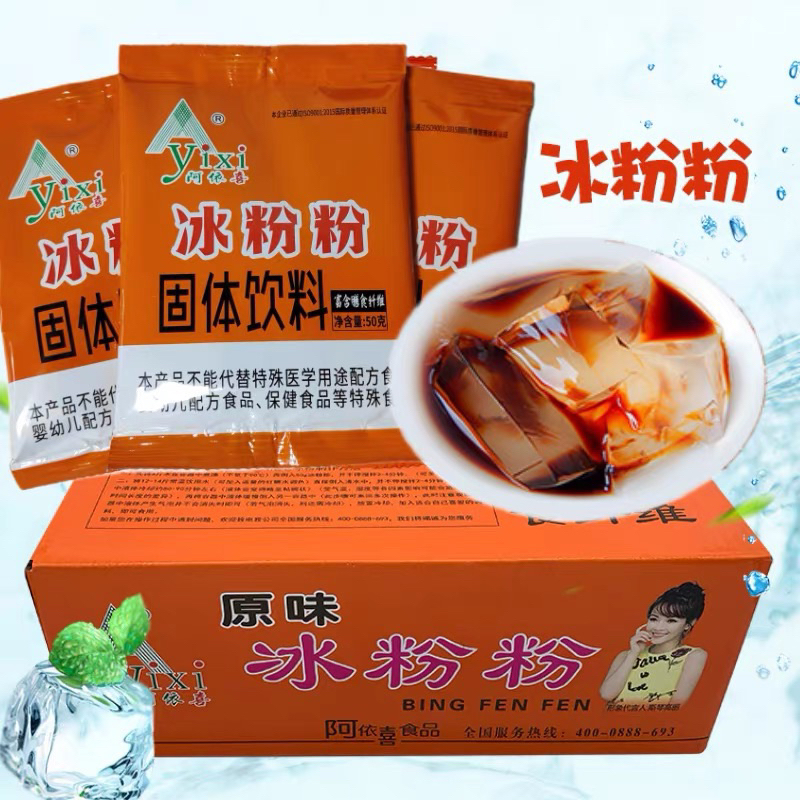 ผงวุ้น เยลลี่ พร้อมส่ง（阿依喜 冰粉粉 ) ขนาด 50g Bing Fen Fen หอม นุ่ม หนึบ เย็นๆชื่นใจ