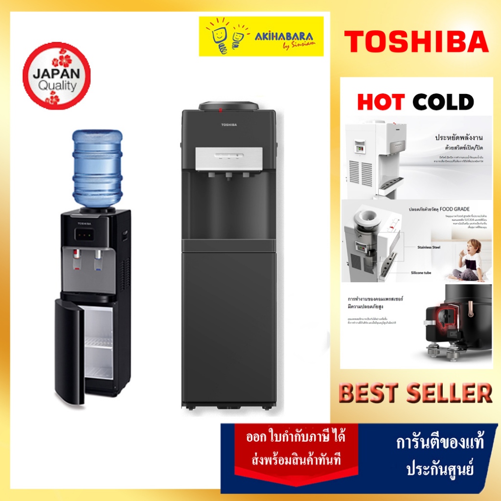 TOSHIBA เครื่องทำน้ำร้อนน้ำเย็นรุ่น  RWF-W1664TK (K1) และน้ำ 3อุณหภูมิ รุ่น RWF-W2034TTH(K) RWF-W203