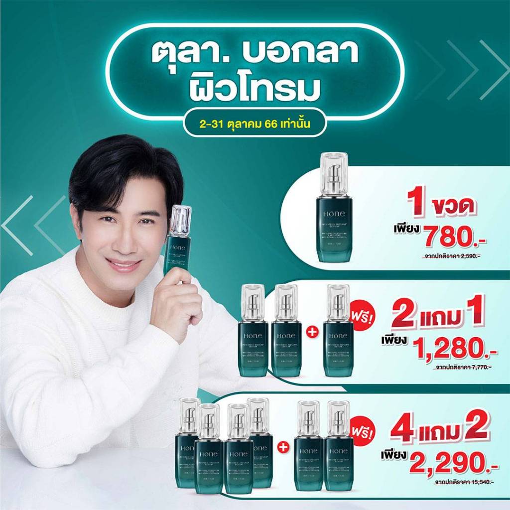 Hone Serum โฮน เซรั่ม ( เซรั่มกรรชัย ) ย้อนวัยผิวหน้าให้ดูเด็ก ยกกระชับใบหน้า ลบเลือนริ้วรอย Hone In