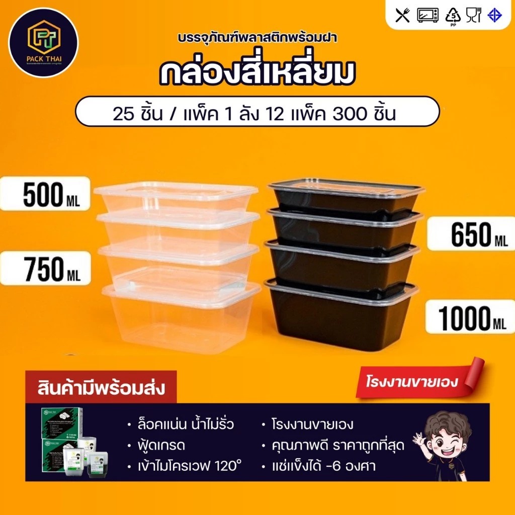 (ยกลัง)(300ชิ้น)กล่องใส่อาหารพลาสติก/500/650/750/1000ml/กล่องอาหาร รุ่น F