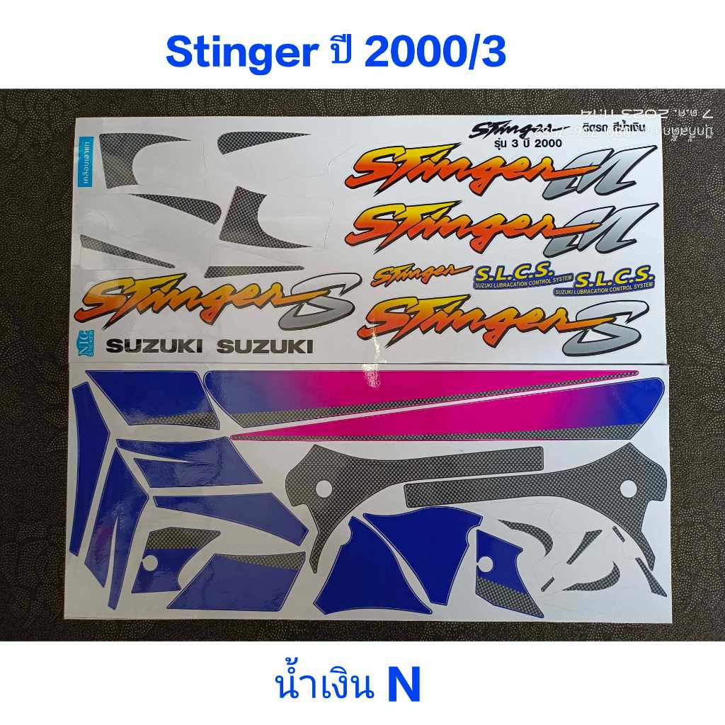 สติ๊กเกอร์ STINGER ปี 2000 รุ่น 3 สีน้ำเงินN