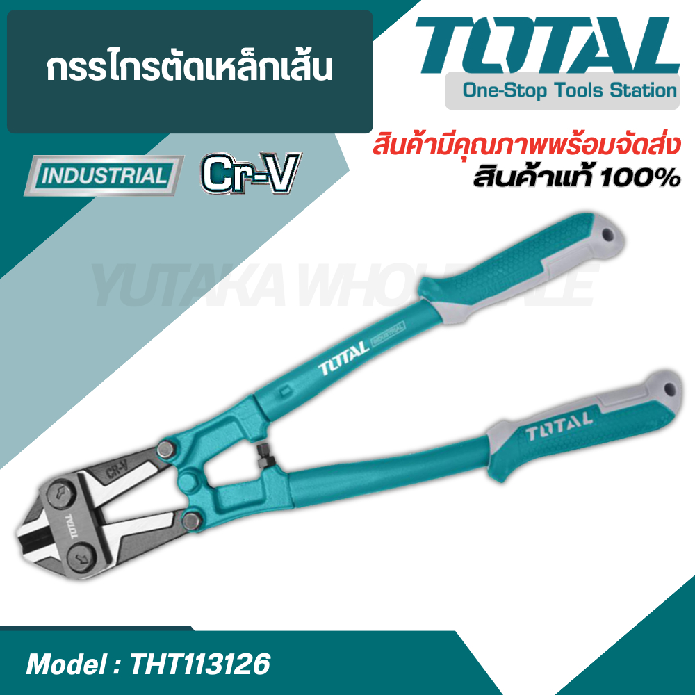 Total กรรไกรตัดเหล็กเส้น(รุ่นงานหนัก) 12 14 18 24 นิ้ว THT113126 /THT113146 /THT113186 / THT113246