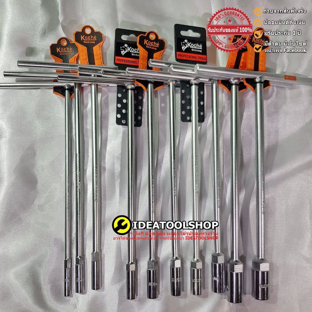 ตัวที T KOCHE แบบคอยาว ยกชุด ยกเซ็ต ประแจตัวที 6-19 MM