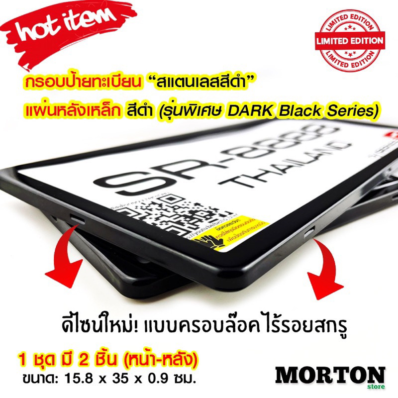 SERIES R กรอบป้ายทะเบียนรถยนต์ กรอบป้ายทะเบียนสแตนเลส แผ่นหลังเหล็กสีดำ DarkBlack กรอบป้ายทะเบียนรถ 2ชิ้น หน้า-หลัง W4BB