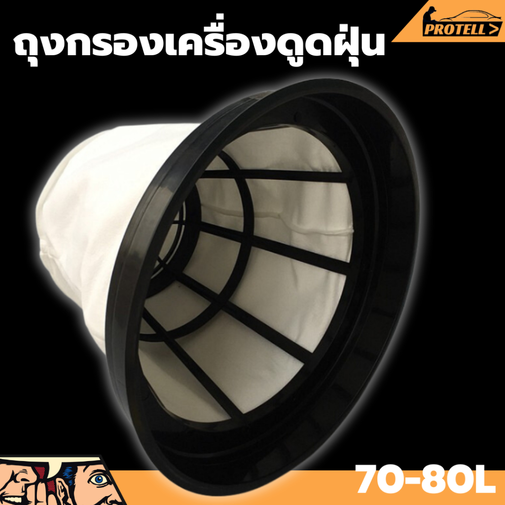 ส่งฟรี ถุงกรองเครื่องดูดฝุ่น 70-80L ฟิลเตอร์กรองเครื่องดูดฝุ่น ผ้ากรองเครื่องดูดฝุ่นคาร์แคร์ เครื่องดูดฝุ่นอุตสาหกรรม