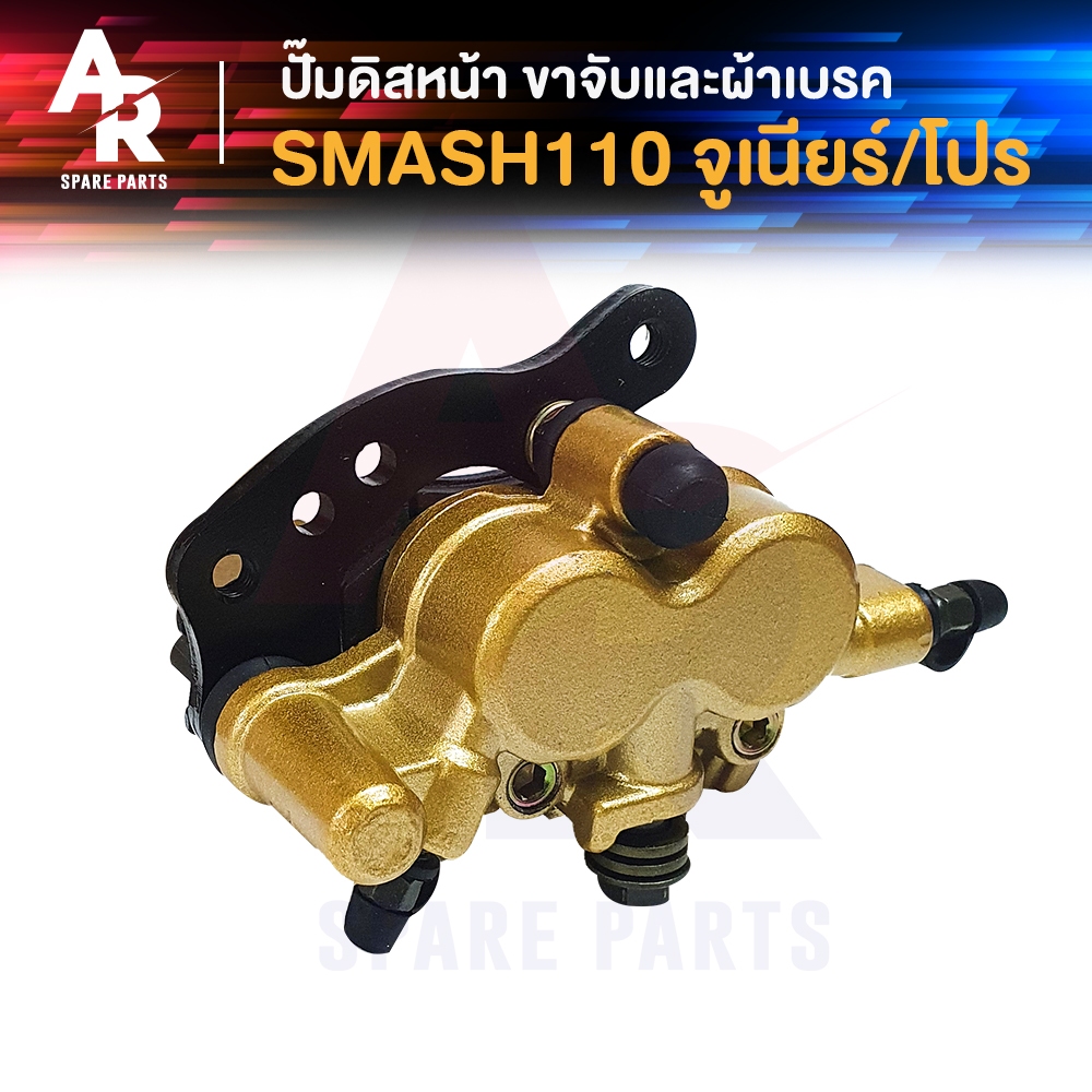 แม่ปั๊มดิสเบรคหน้าล่าง SUZUKI - SMASH BEST SHOGUN 125 ปั๊มดิสล่าง สแมช เบส โชกัน 125