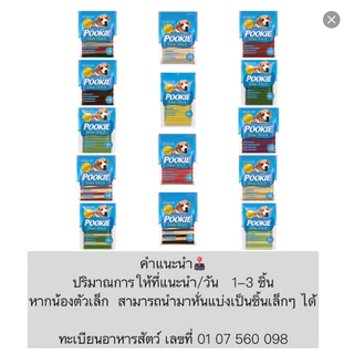 AL-910 Pookie Star Stick ขนมขัดฟัน ให้รางวัล สำหรับสุนัข ขนาด 500กรัม x 1 ถุง