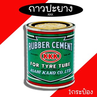 กาว 3K (1กระป๋อง) KKK  3เค สำหรับปะยาง ปะยางมอไซด์