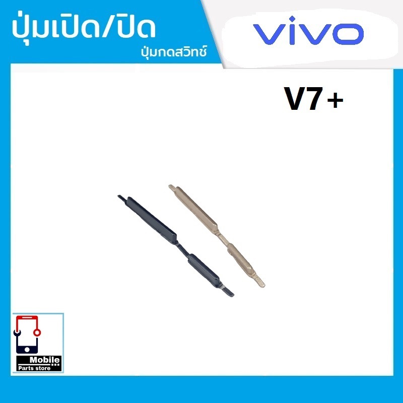 ปุ่มกดสวิทช์ด้านนอก VIVO V7Plus , V7+ ปุ่มเปิด/ปิด ปรับระดับเสียงขึ้นลง ปุ่มเพิ่มเสียง ปุ่มลดเสียง