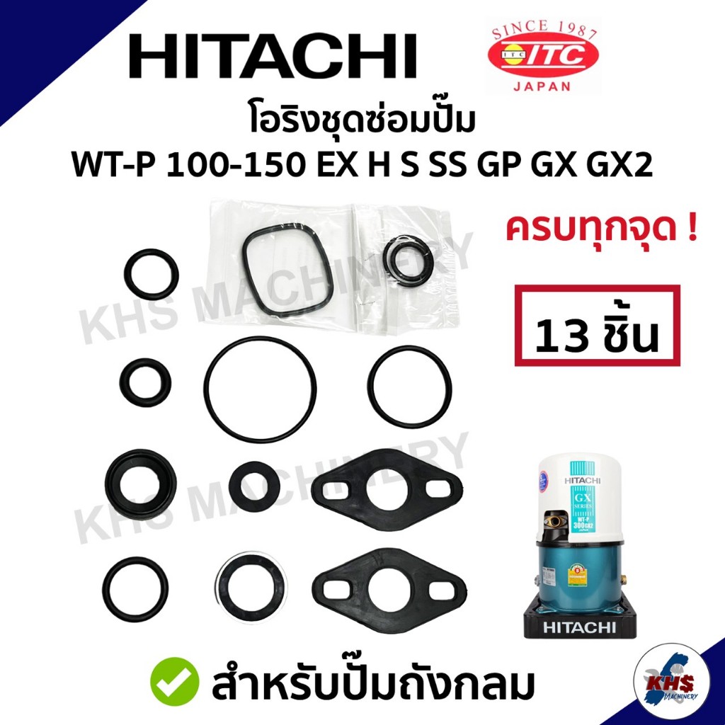 อะไหล่ปั๊มน้ำ hitachi ฮิตาชิ ชุดปะเก็นโอริงซีนยาง ครบทุกตัว รุ่น WT-P 100-150w