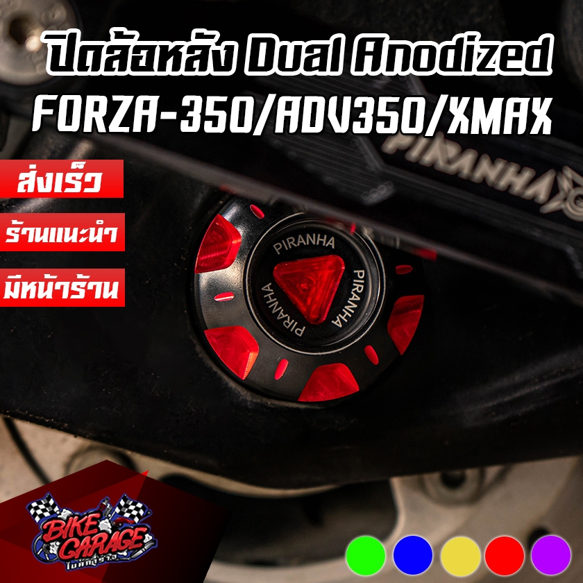 บูชรองน็อตล้อหลัง CNC Dual ANODIZED FORZA-350 / X-MAX / DRONE / ADV-350 / ZONTES PIRANHA (ปิรันย่า) ปิดล้อหลัง