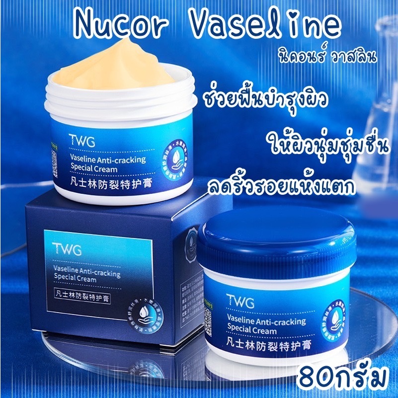 Nicor Vaseline วาสลิน กระปุก 80กรัม ครีมทาเท้าแตก ครีมทาริมฝีปาก บรรเทาผิวแห้ง