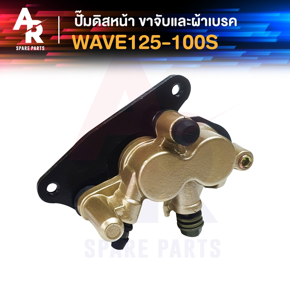 แม่ปั๊มดิสเบรคหน้าล่าง HONDA - WAVE125, WAVE 100S ปั้มล่างเวฟ 125
