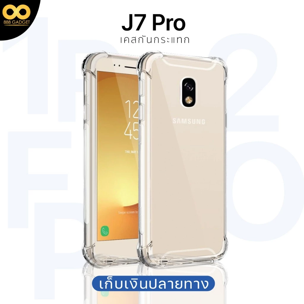 เคส Samsung J7 Pro ใส กันกระแทก TPU ขอบนูน