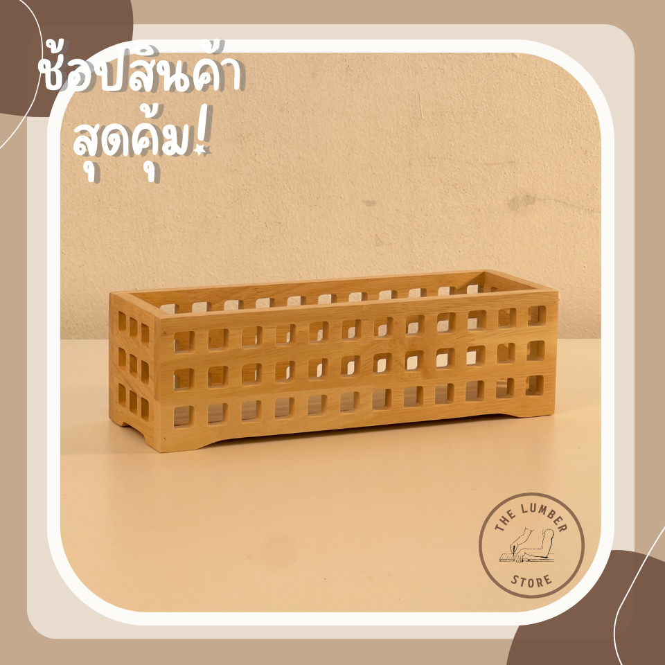 กล่องไม้ลายสุดคิ้ว สไตล์น่ารัก มินิมอล สำหรับจัดเก็บอุปกรณ์ THE LUMBER มี3แบบ