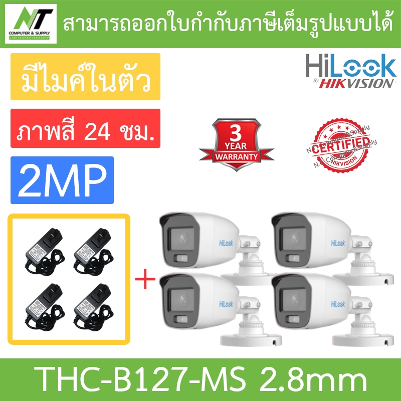 HiLook กล้องวงจรปิด 2MP Full Color+ มีไมค์ในตัว รุ่น THC-B127-MS 2.8mm จำนวน 4 ตัว + Adapter (adaptor) BY N.T Computer