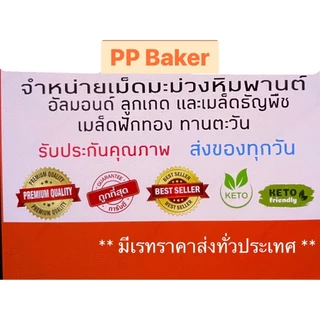 อัลมอนด์เม็ดดิบ นำเข้า (Almond seeds) 1 kg