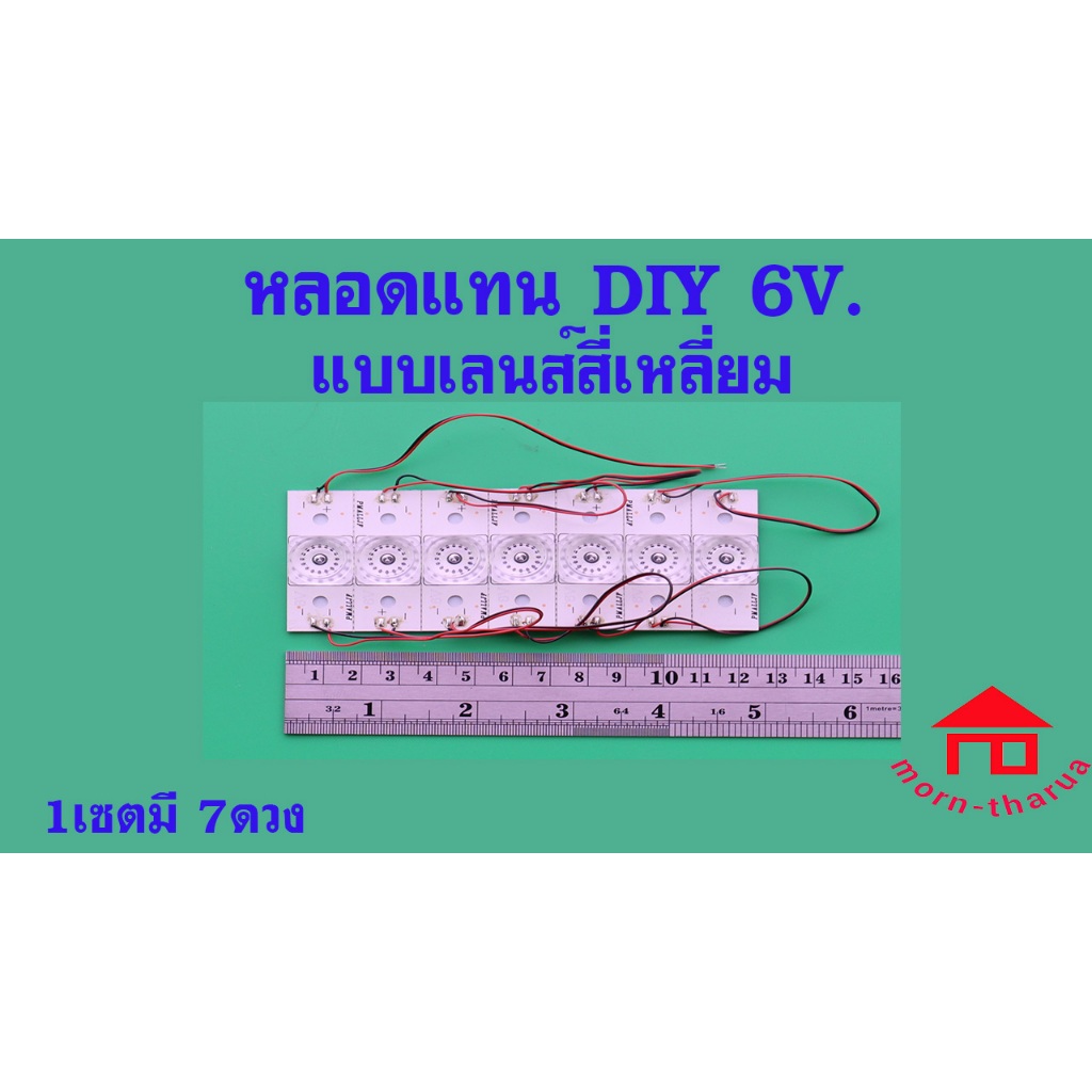 หลอดไฟ BACKLIGHT 6V. หลอดแทน 6V  DIY 6V แบบเลนส์เหลี่ยม