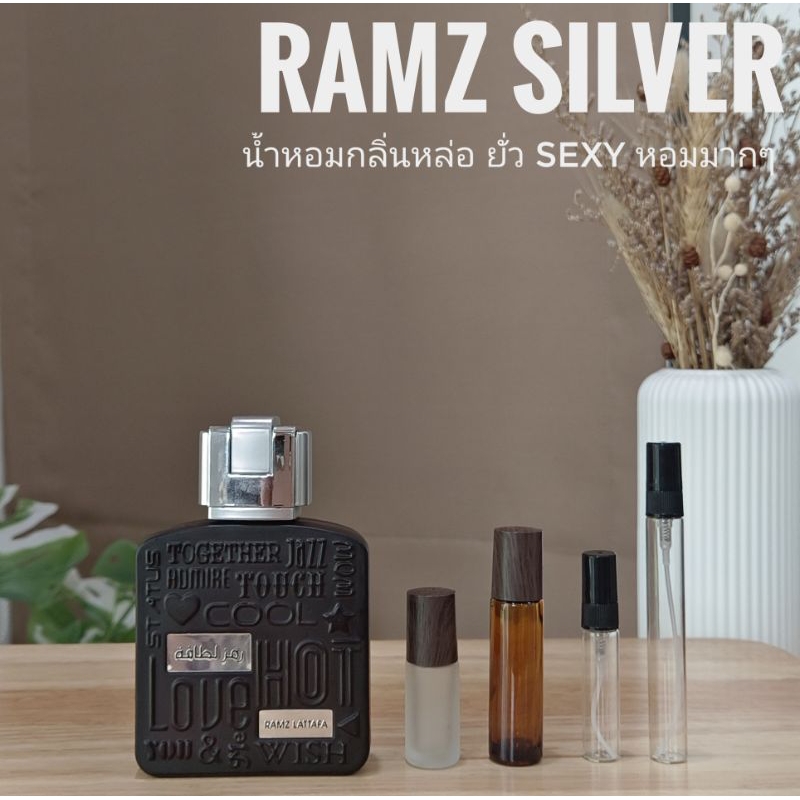 [สั่งผ่าน VDO ลด 30%] น้ำหอม Ramz Silver แบ่งขาย