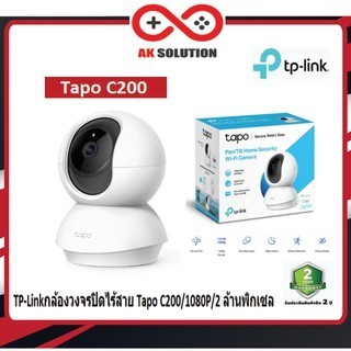 TP-Link Tapo C200 ที่สุดแห่ง Home Security WiFi Camera 360° 1080p Full HD Imaging IP Camera