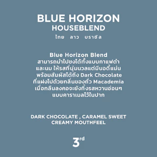 (1 KG.) 3rd Blue Horizon คั่วกลางค่อนเข้ม