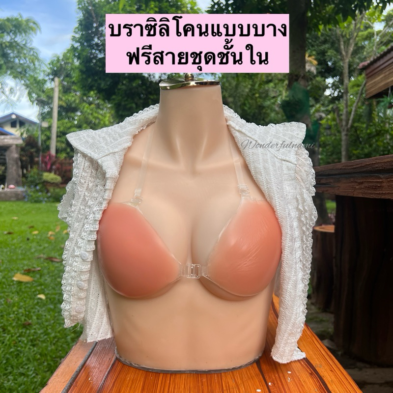 บราซิลิโคนแบบบาง ฟรี สายใสพร้อมส่ง!! ถอดสายได้ กันน้ำ ลงน้ำได้ ติดทน บราปีกนก บรากลม บรากาว