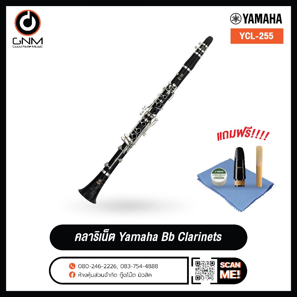 Yamaha YCL-255 Bb Clarinets ยามาฮ่า บีแฟลตคลาริเน็ต **รับประกัน 1 ปีจากศูนย์**