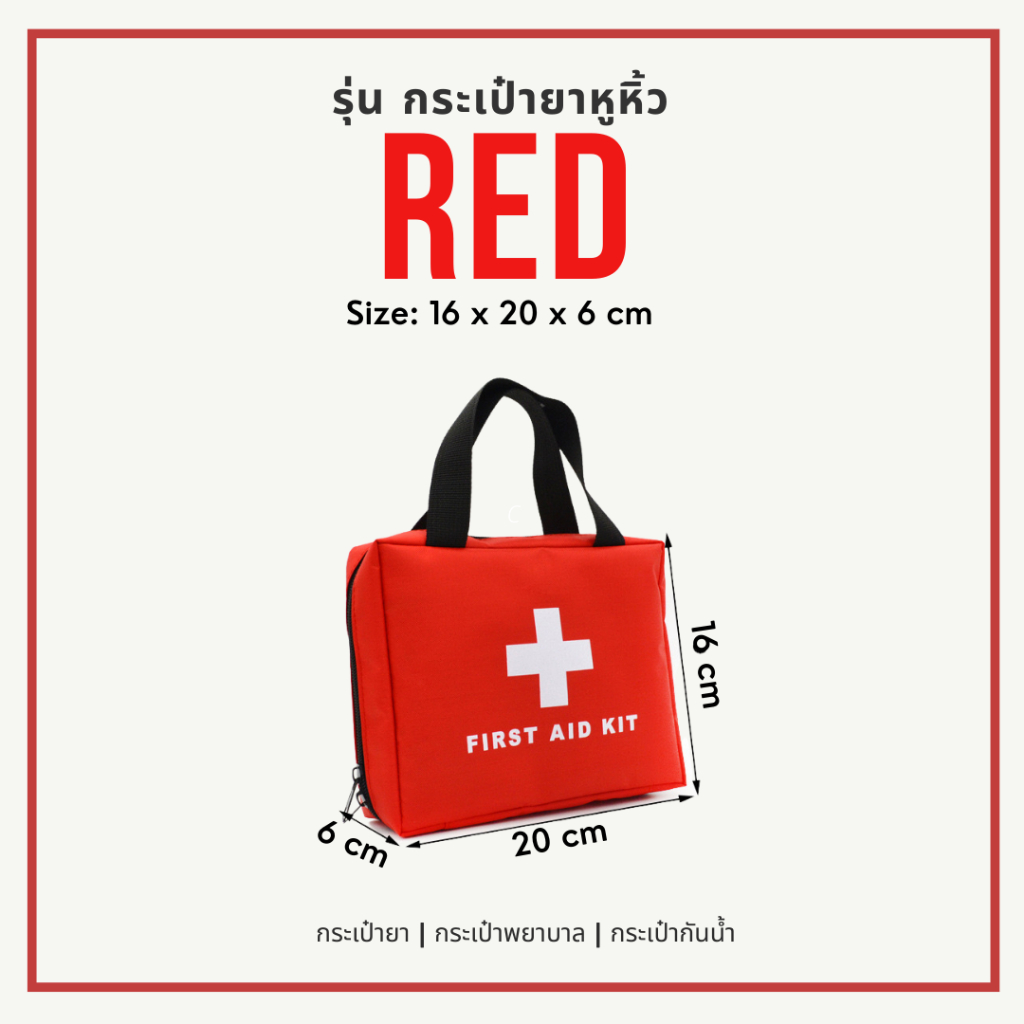 พร้อมส่ง ถูกสุด กระเป๋ายา พกพา ของใช้ทั่วไป มีซิป ผ้าหนา ไนลอน กันน้ำ คุณภาพดี กระเป๋าจัดระเบียบ